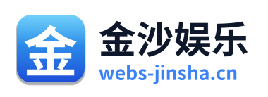 金沙娱乐